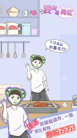 我要当网红游戏图片1