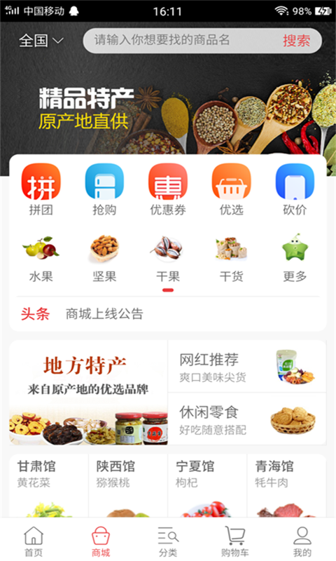 农庄里app图2