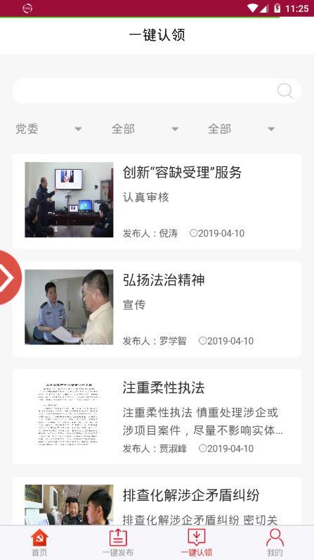 党建超市app图2