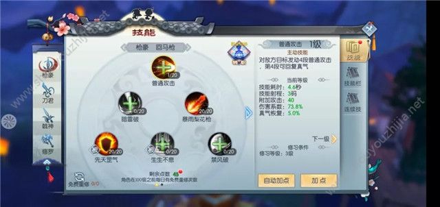 武林外传手游刀君涅槃135加点图(附挂机技能摆放)图片1