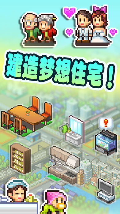 幸福公寓物语攻略版图片1