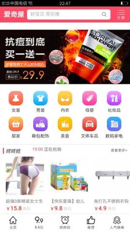 爱奇屋app手机版图2