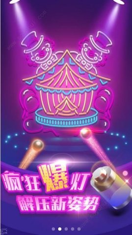 抖音我要爆灯图3