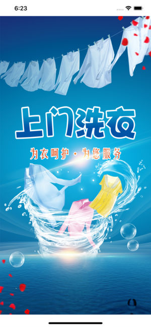 一洗而净苹果版iOS软件图1