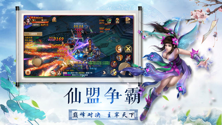 剑仙长歌行安卓手游官方版图1