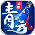青云仙尊手游官网安卓版