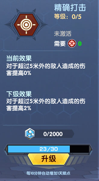 彩弹派对手游天赋系统介绍 天赋怎么选择好?图片5