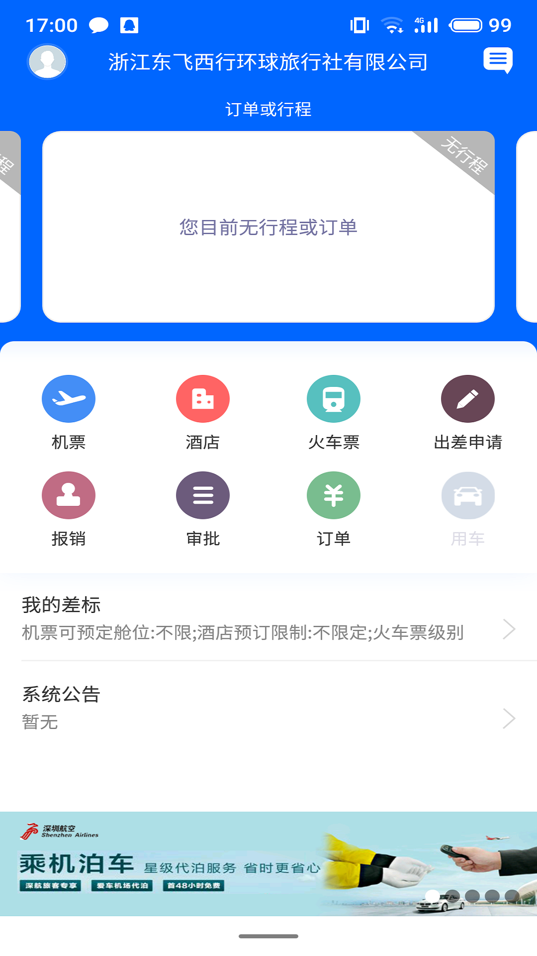 东飞西行app图1