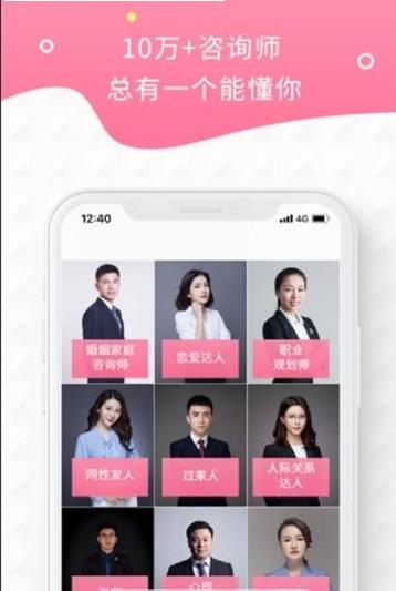 赛客倾诉app图3