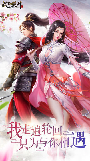武动乾坤手游官网版图片2