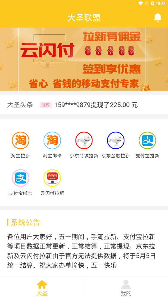 大圣联盟拉新平台app官网版图2