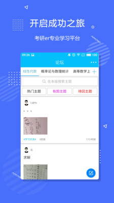 李永乐数学app图1