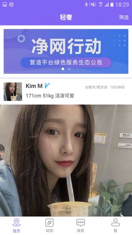 轻奢陪玩app图1