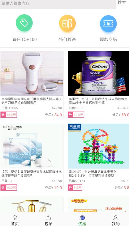 来领券app官方手机版图2