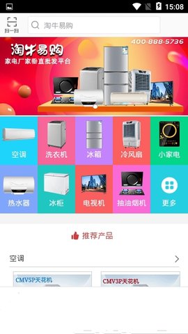 淘牛易购App图2