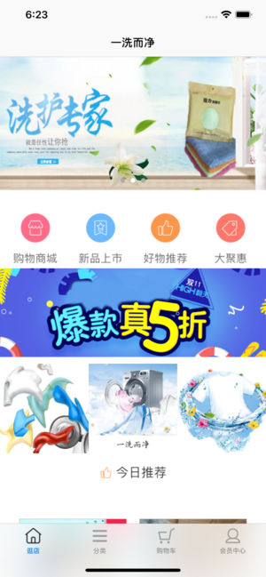 一洗而净苹果版iOS软件图2