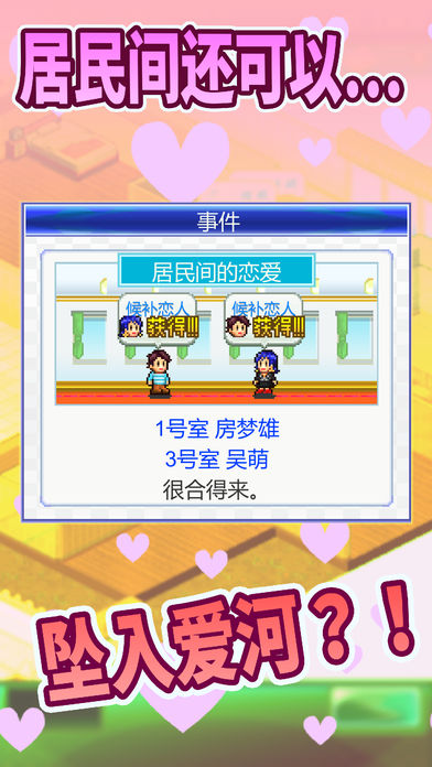 幸福公寓物语版图2