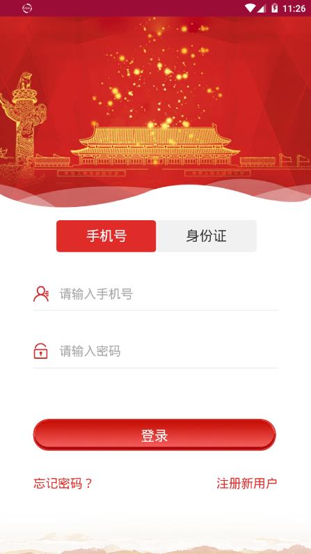党建超市app图片1