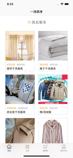 一洗而净苹果版iOS软件图3