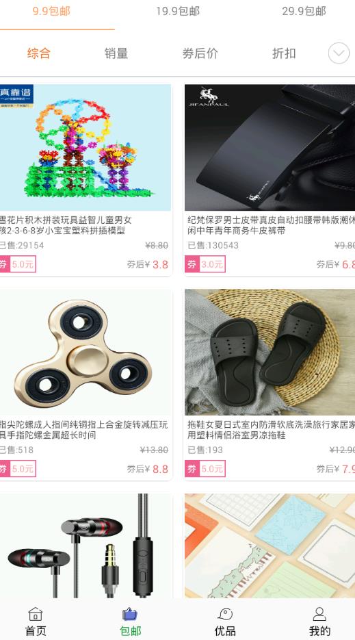 来领券app官方手机版图3