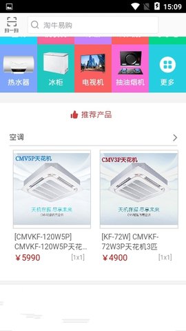 淘牛易购App图3