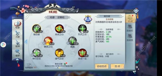 武林外传手游刀君涅槃135加点图(附挂机技能摆放)图片2