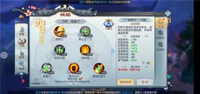 武林外传手游刀君涅槃135加点图(附挂机技能摆放)图片3