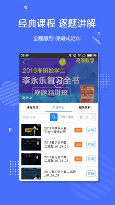 李永乐数学app图3