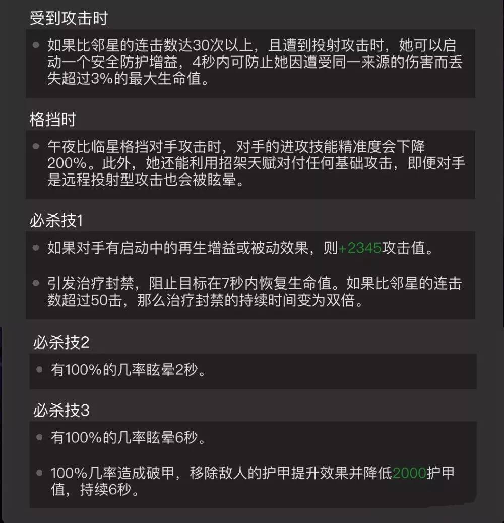 漫威超级争霸战暗夜比邻星使用攻略图片4
