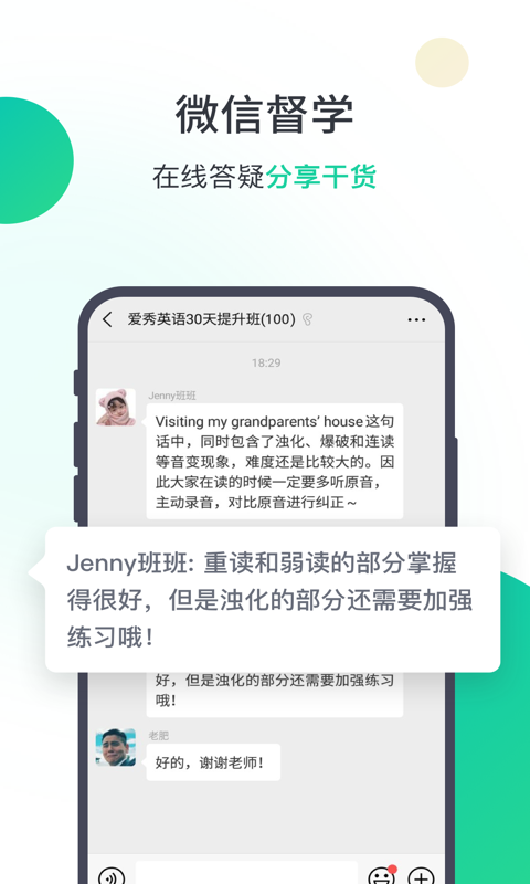 爱秀英语app图片1