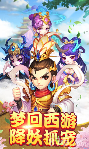 梦回西游变态版图片2