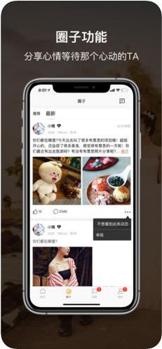 有你婚恋app官方版图2