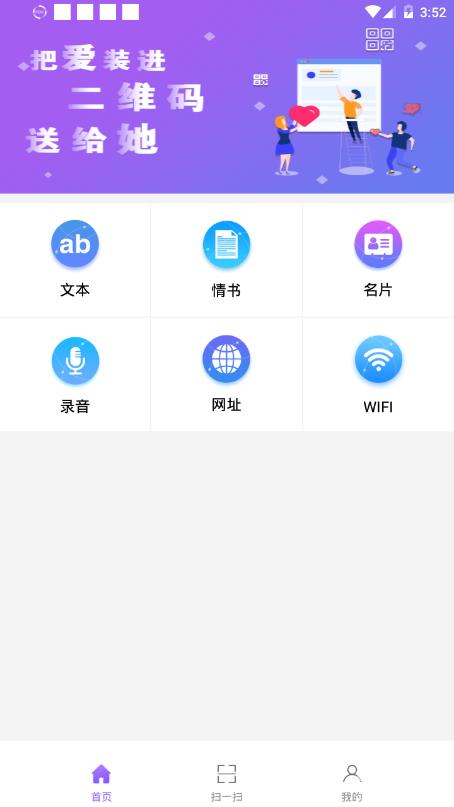 情书二维码生成器在线app手机版图2