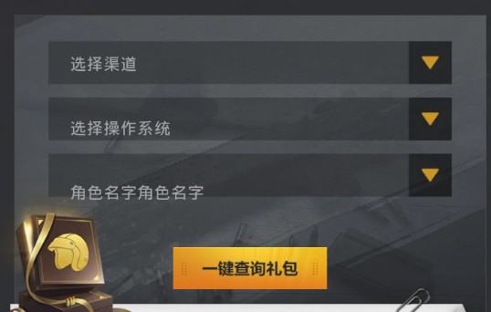 和平精英公测助力礼包领取地址 公测账号数据继承道具查询图片3