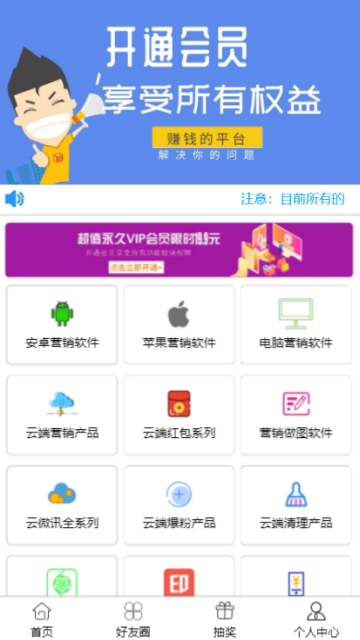 亿诚微软平台app安卓版图1