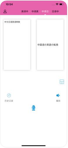 多文音译app图3