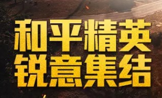 和平精英健康系统16没满16不能玩吗？16+健康系统详细介绍图片1