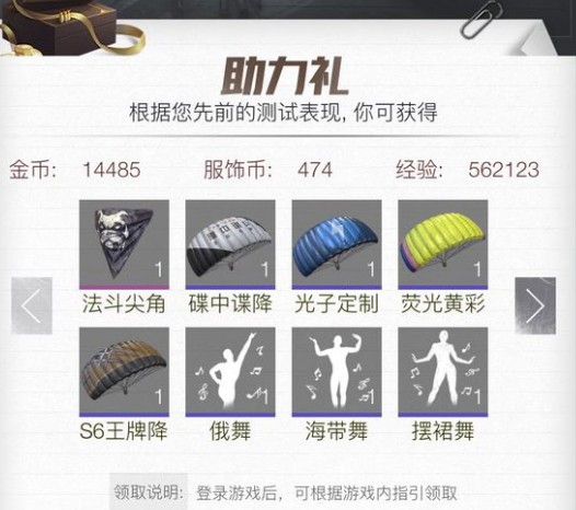 和平精英公测助力礼包领取地址 公测账号数据继承道具查询图片4