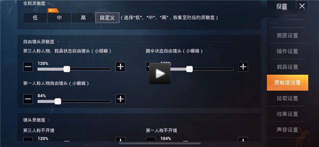 和平精英灵敏度怎么设置容易吃鸡 全新灵敏设置攻略图片1