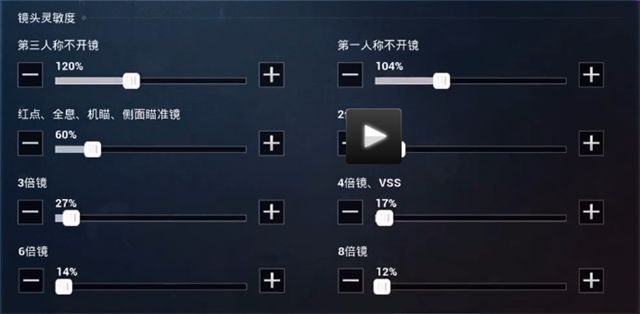 和平精英灵敏度怎么设置容易吃鸡 全新灵敏设置攻略图片2