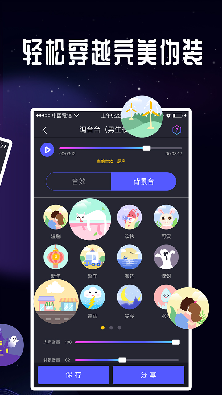 王者语音变声器app图3