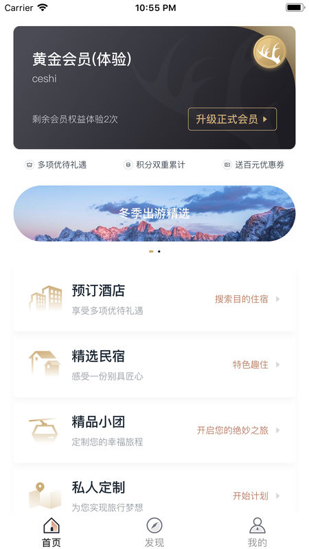 阡鹿旅游app安卓版图2