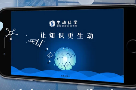 生动科学app图片1