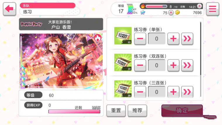 Bang Dream少女乐团派对编队推荐 乐队成员养成攻略图片4