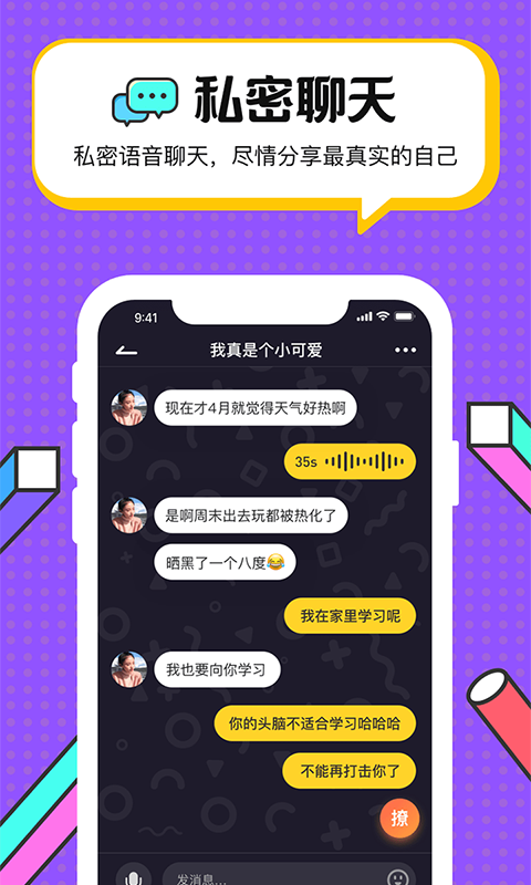 聊鸭社交app安卓版图2