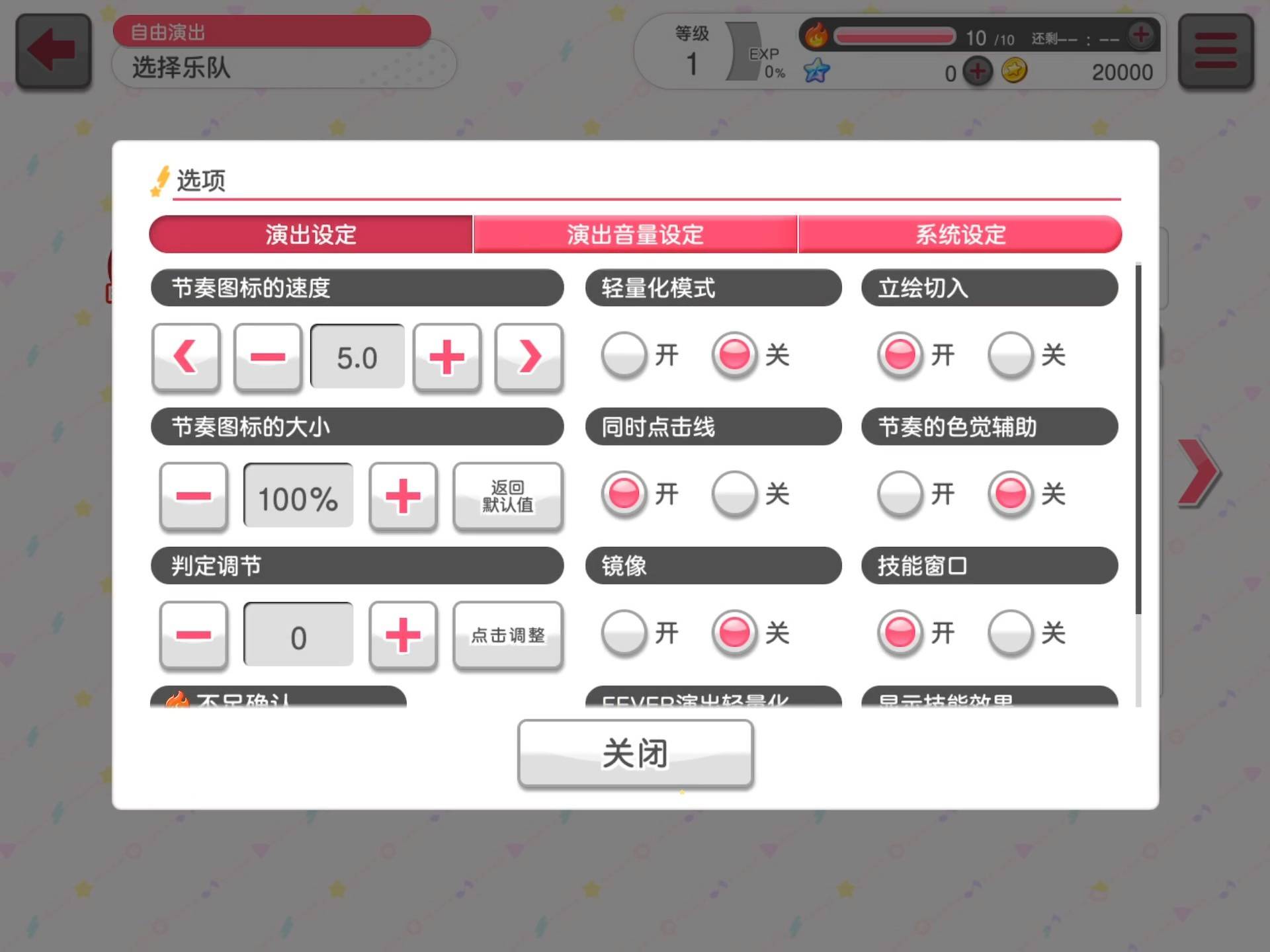 Bang Dream少女乐团派对演出设定攻略  演出设定怎么设置好？图片3