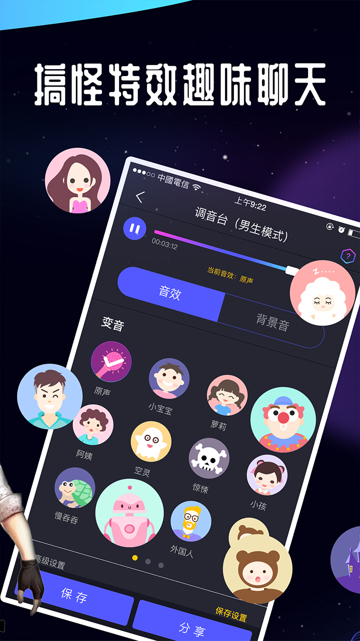 王者语音变声器app图2