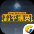 掌上和平精英app