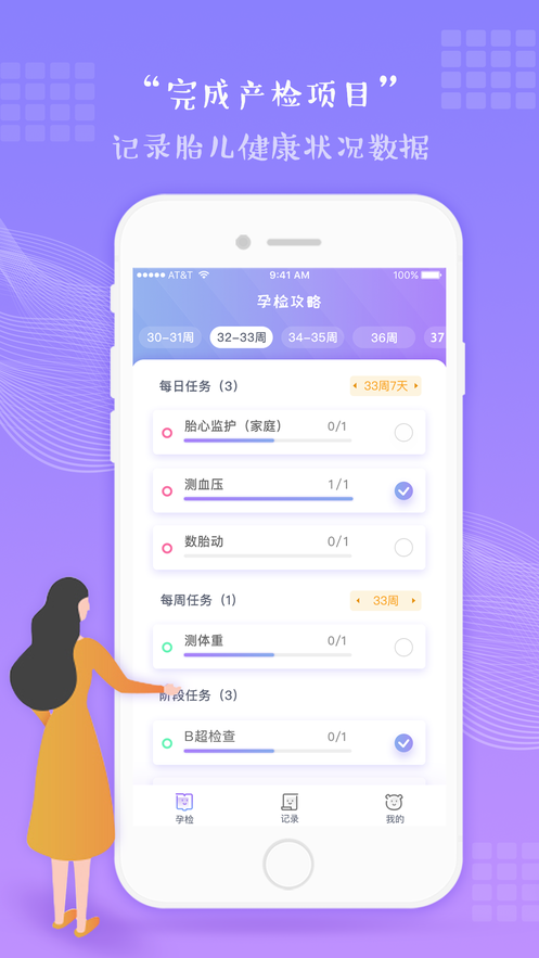 产检攻略app官方安卓版图2