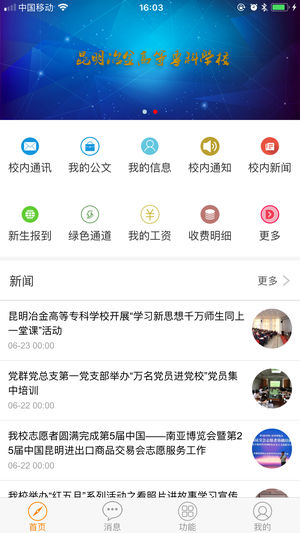 冶专校园通app安卓版图1